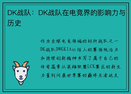 DK战队：DK战队在电竞界的影响力与历史