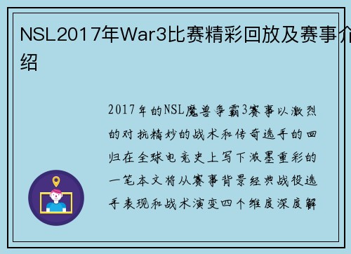 NSL2017年War3比赛精彩回放及赛事介绍