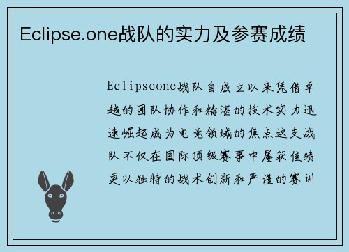 Eclipse.one战队的实力及参赛成绩
